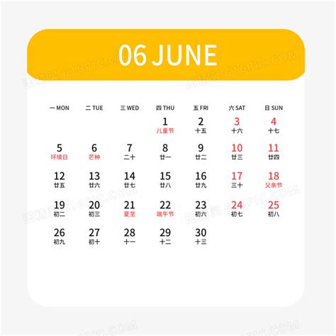 六月二十三日|6月23日